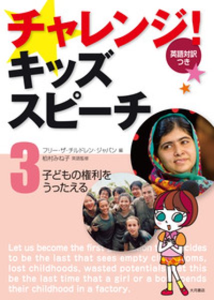 画像5: チャレンジ！キッズスピーチ：3巻セット (5)