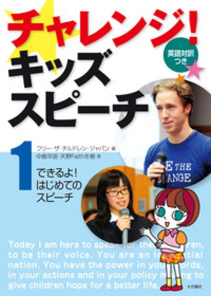 画像3: チャレンジ！キッズスピーチ：3巻セット (3)
