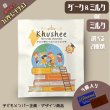 画像1: あなたの寄付から広がる子どもの未来 フェアトレードチョコレート「Khushee」 (1)
