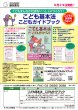 画像2: 【新刊！】 「こども基本法　こどもガイドブック」子どもの未来社 (2)